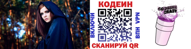 Кодеин напиток Lean (лин)  Купить где  Тутаев 